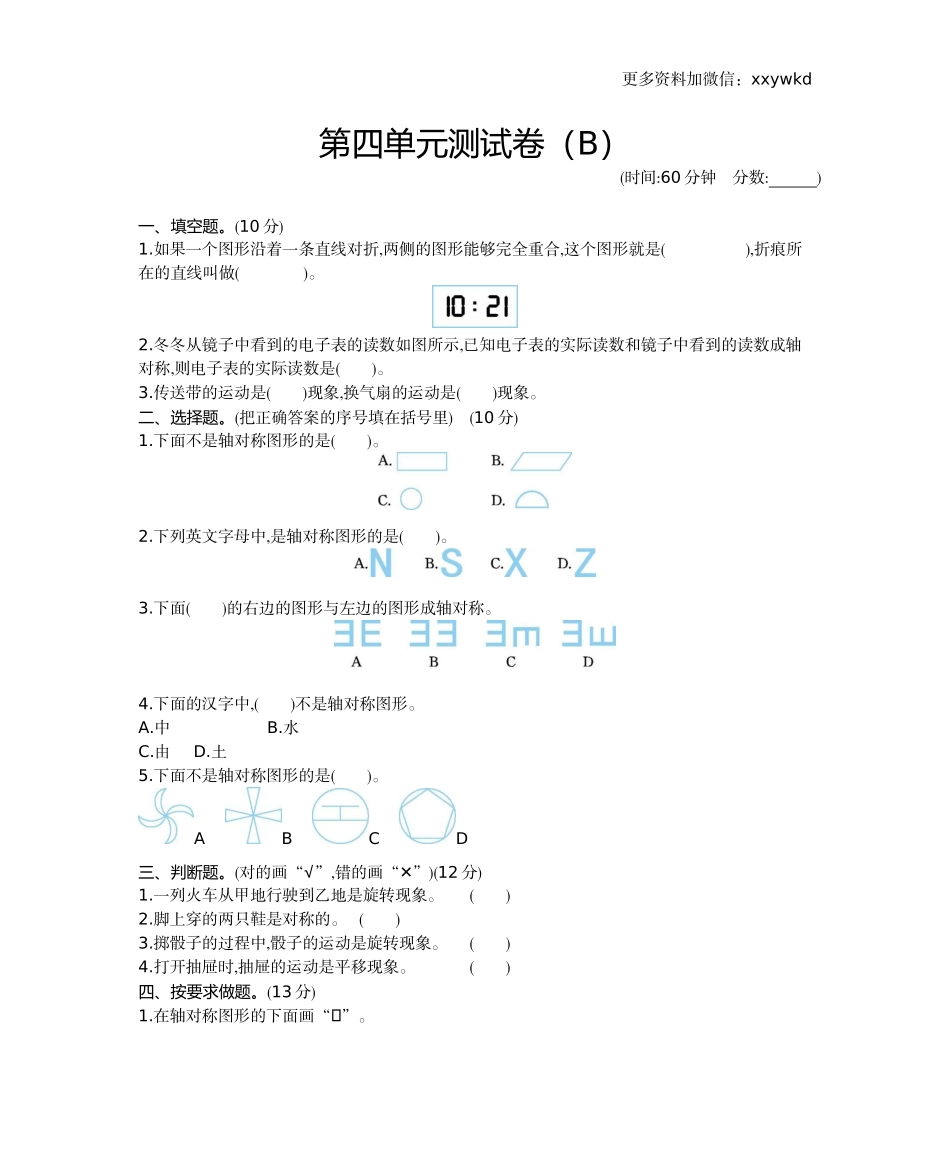 三（下）西师版数学第四单元检测.2.docx_第1页