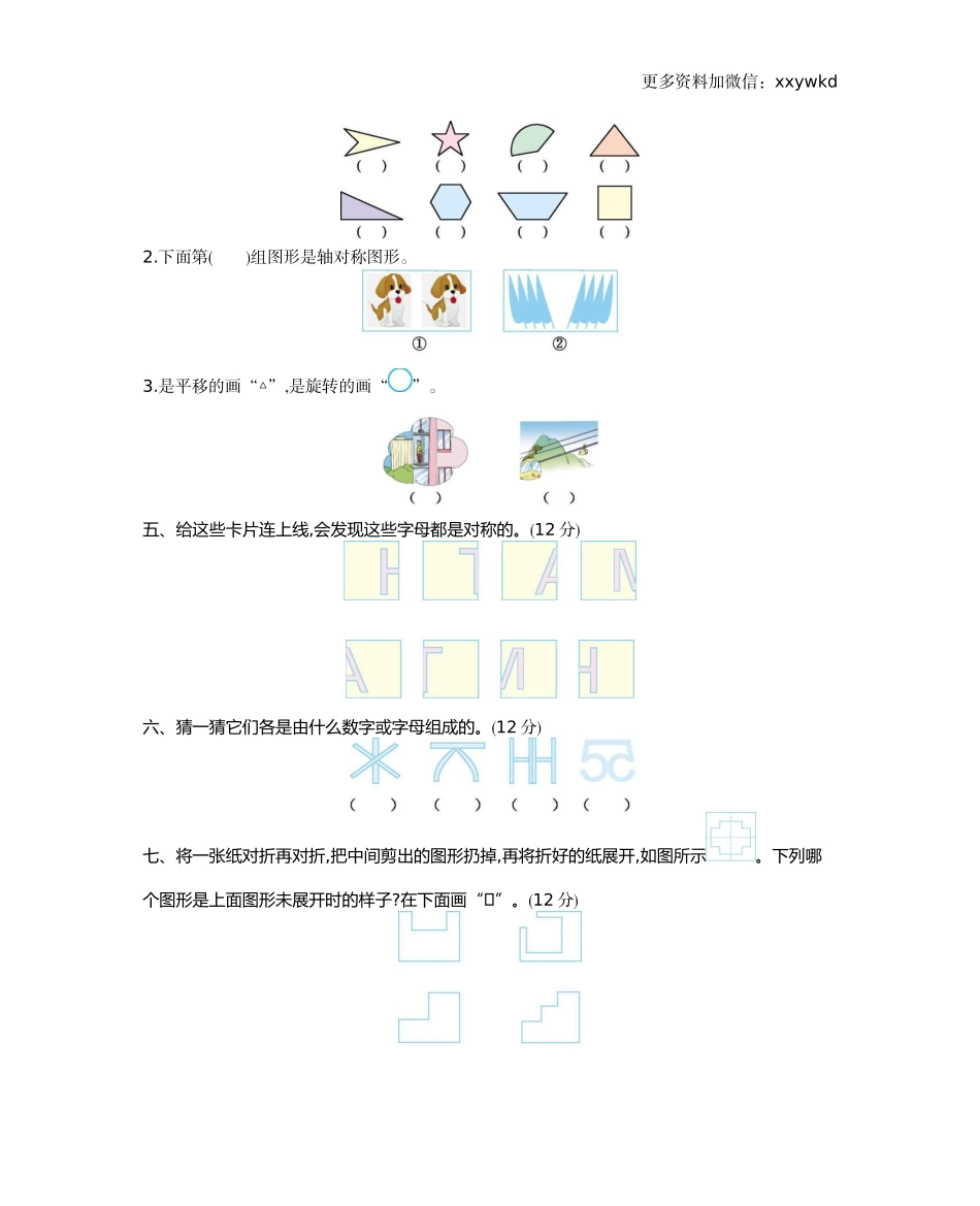 三（下）西师版数学第四单元检测.2.docx_第2页