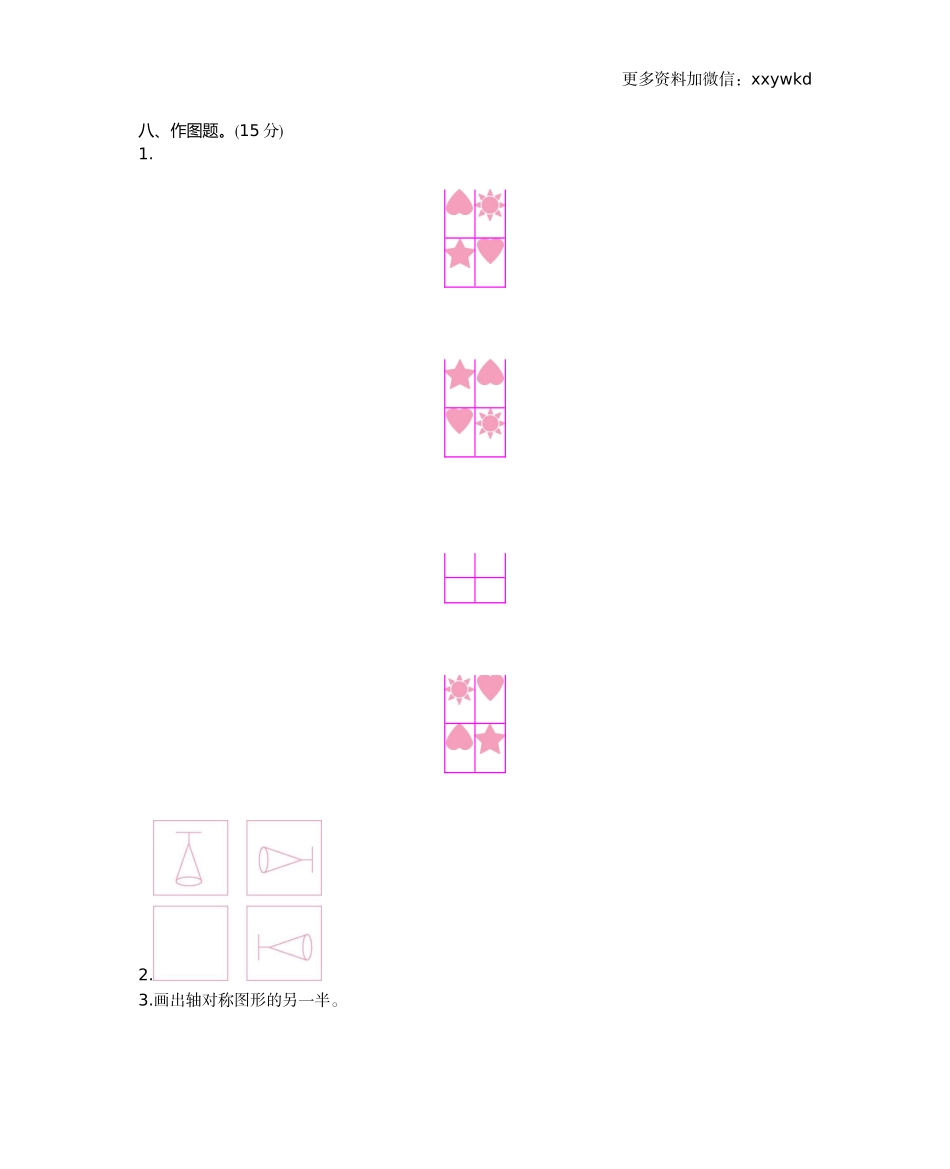 三（下）西师版数学第四单元检测.2.docx_第3页