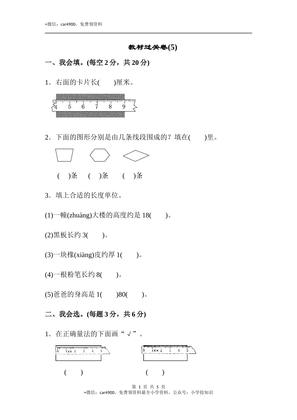 教材过关卷(5)(1).docx_第1页