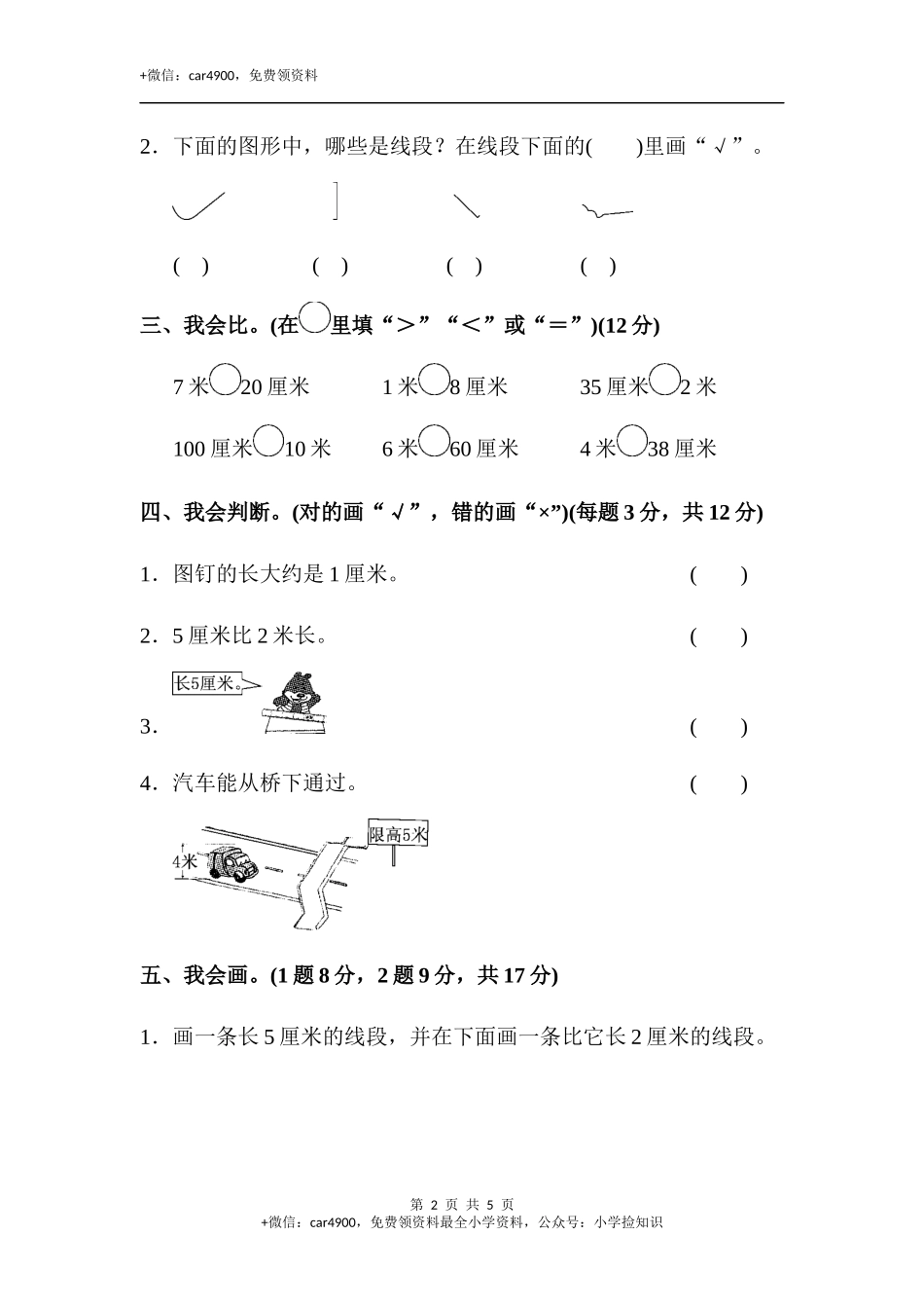 教材过关卷(5)(1).docx_第2页