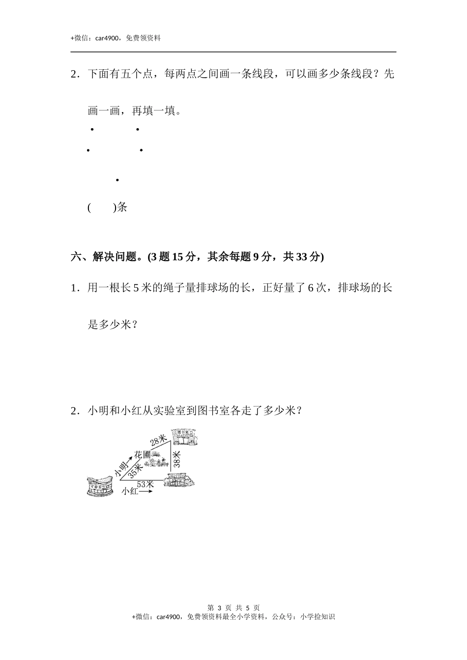 教材过关卷(5)(1).docx_第3页