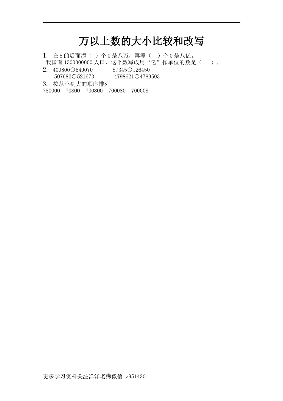 四（上）青岛版数学一单元课时.4.docx_第1页