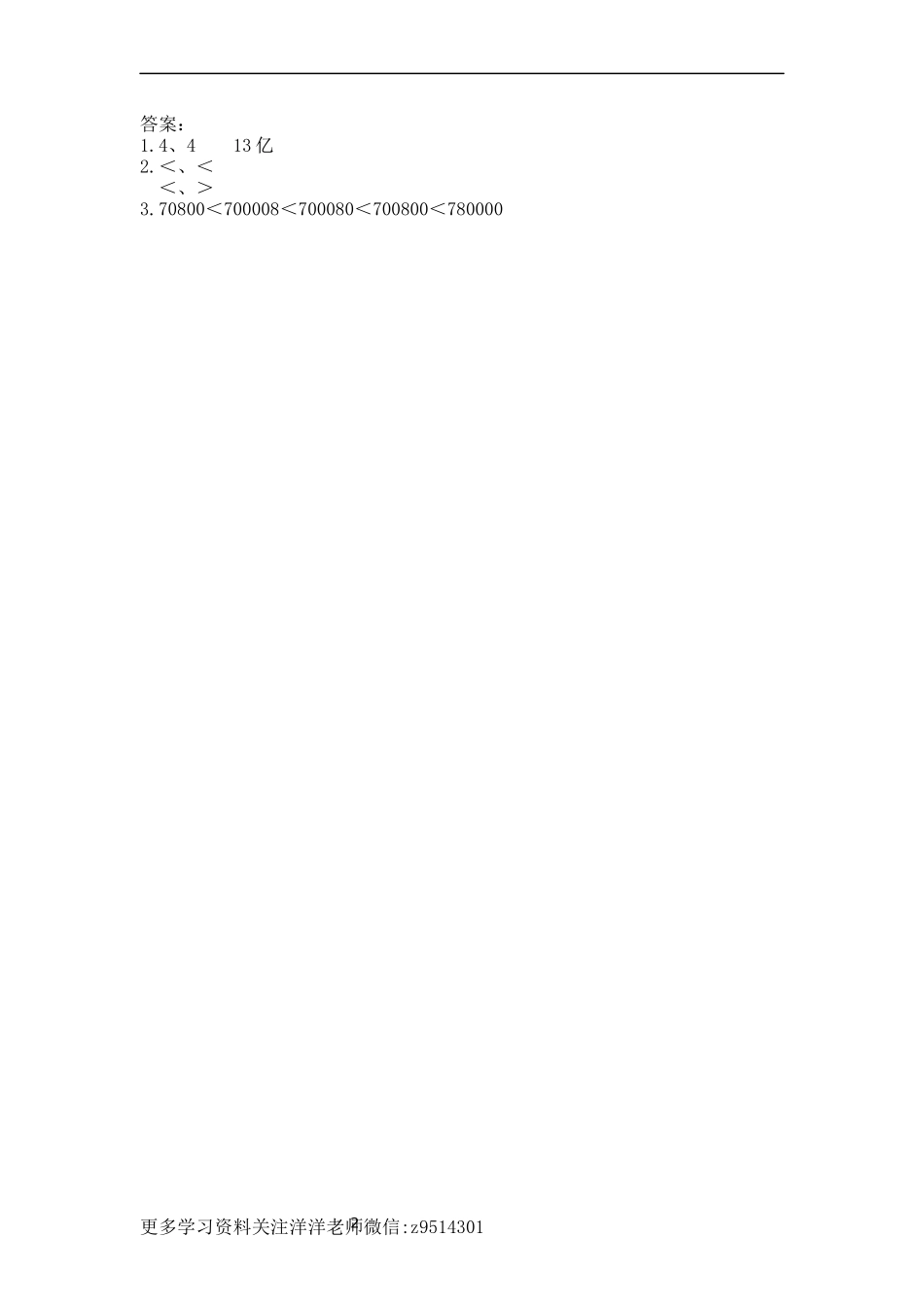 四（上）青岛版数学一单元课时.4.docx_第2页