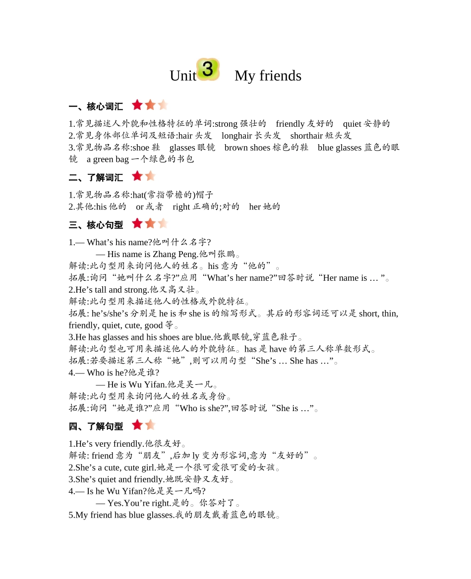 四（上）人教PEP版：Unit 3 知识清单.docx_第1页