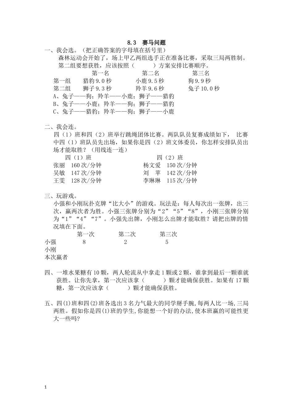 四（上）人教版数学八单元课时.3.docx_第1页