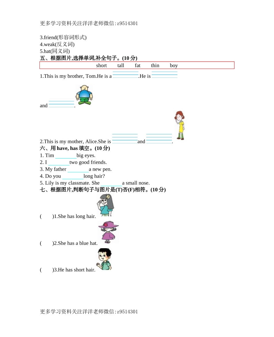 四（上）人教pep版：unit 3 单元测试卷.docx_第2页