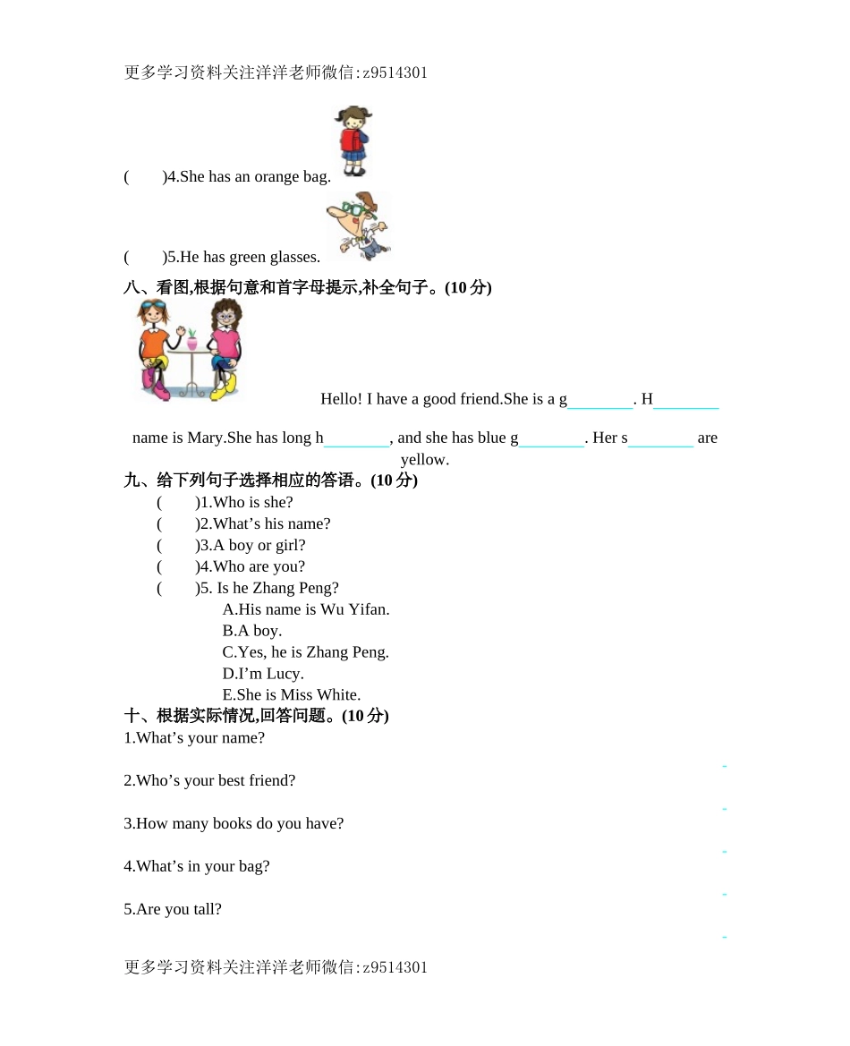 四（上）人教pep版：unit 3 单元测试卷.docx_第3页