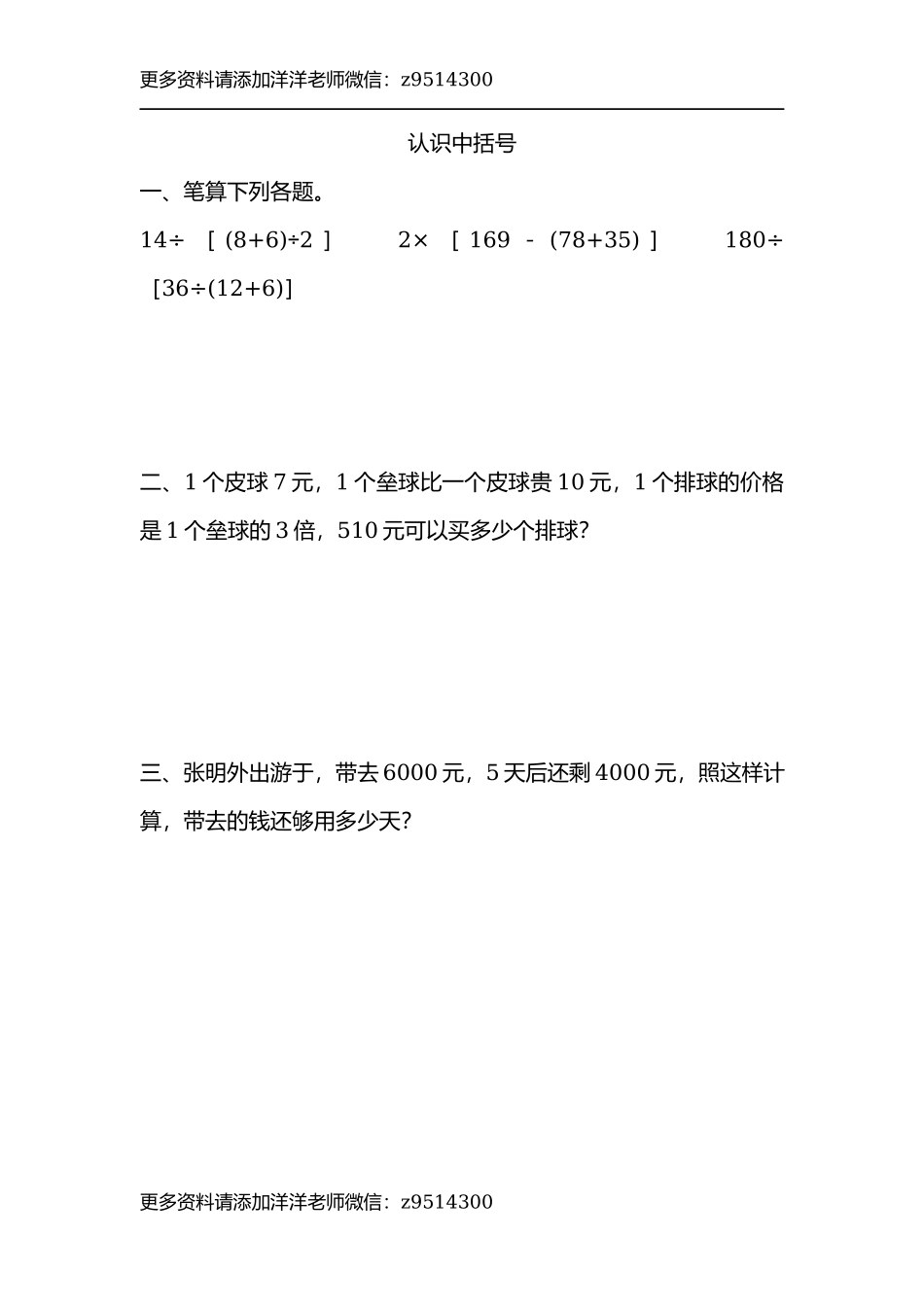 四（上）北师大数学四单元课时.2.docx_第1页