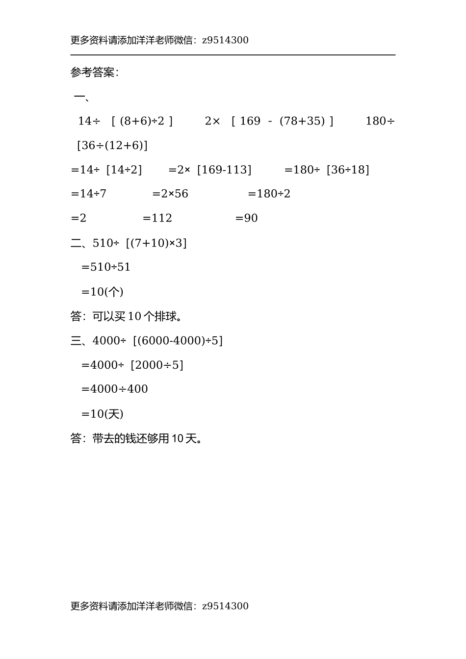 四（上）北师大数学四单元课时.2.docx_第2页