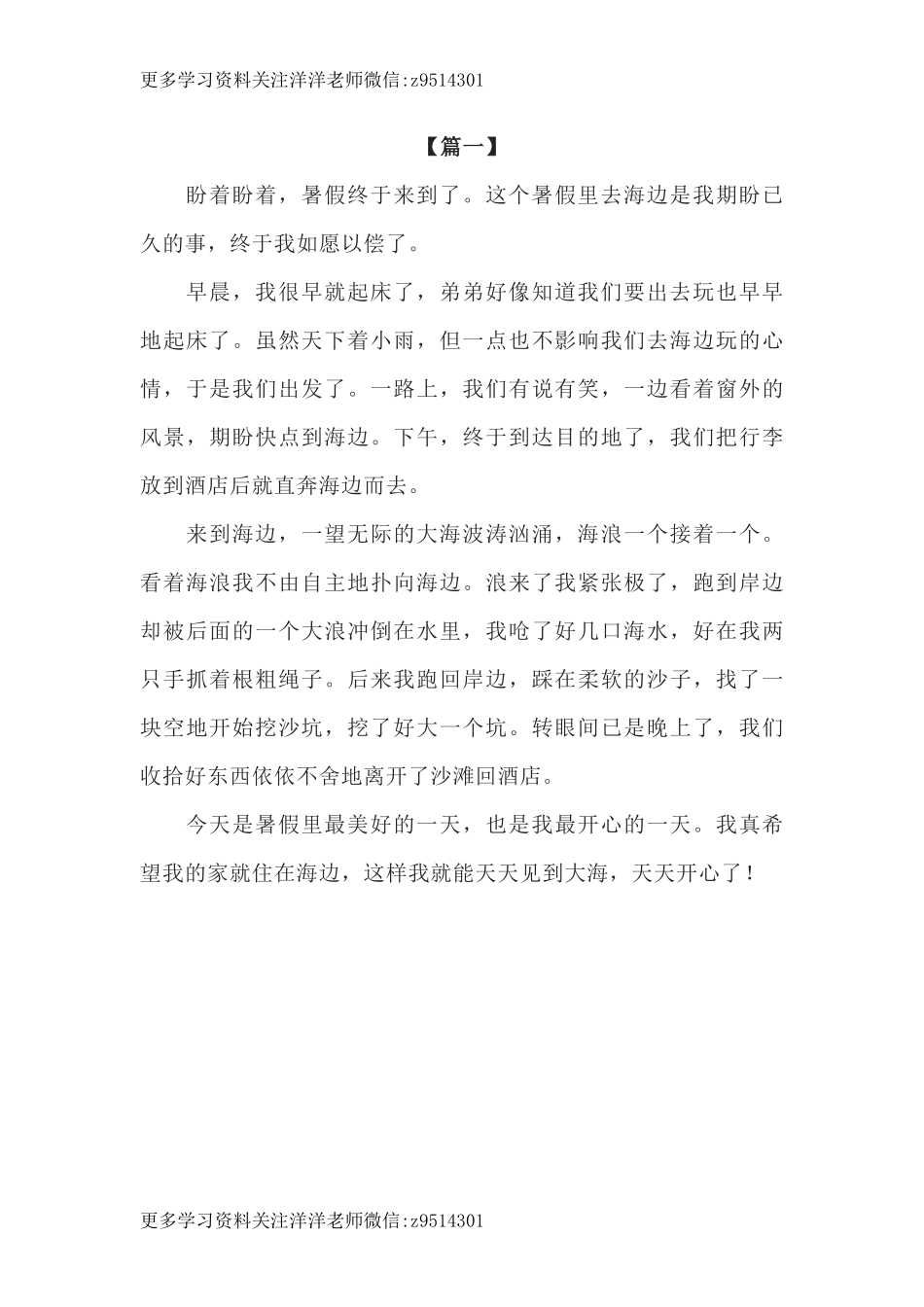 三升四暑假日记精美范文（参考）.docx_第1页