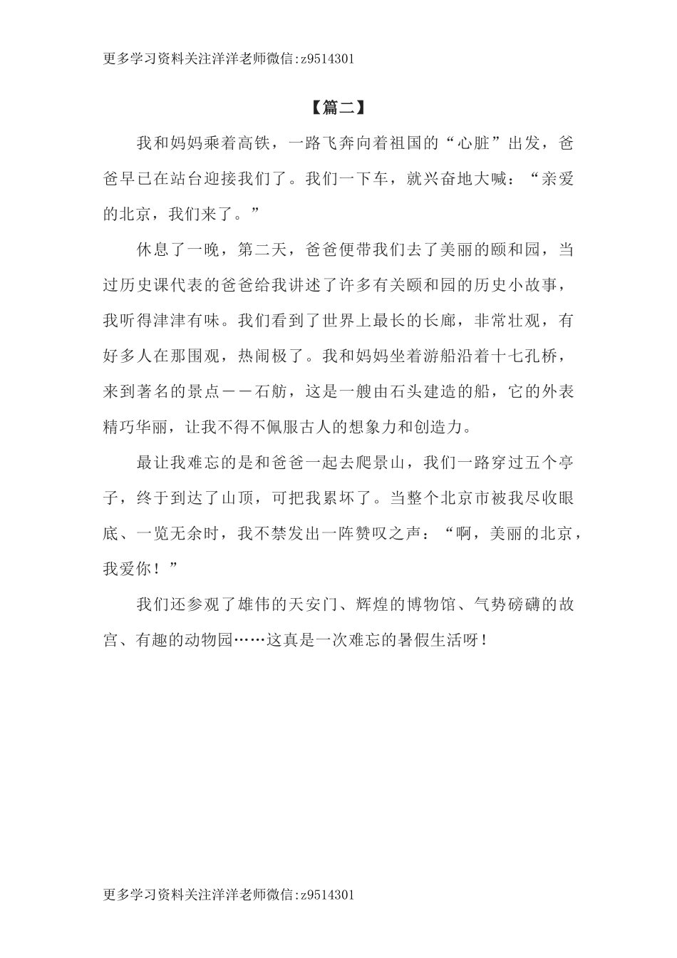 三升四暑假日记精美范文（参考）.docx_第2页