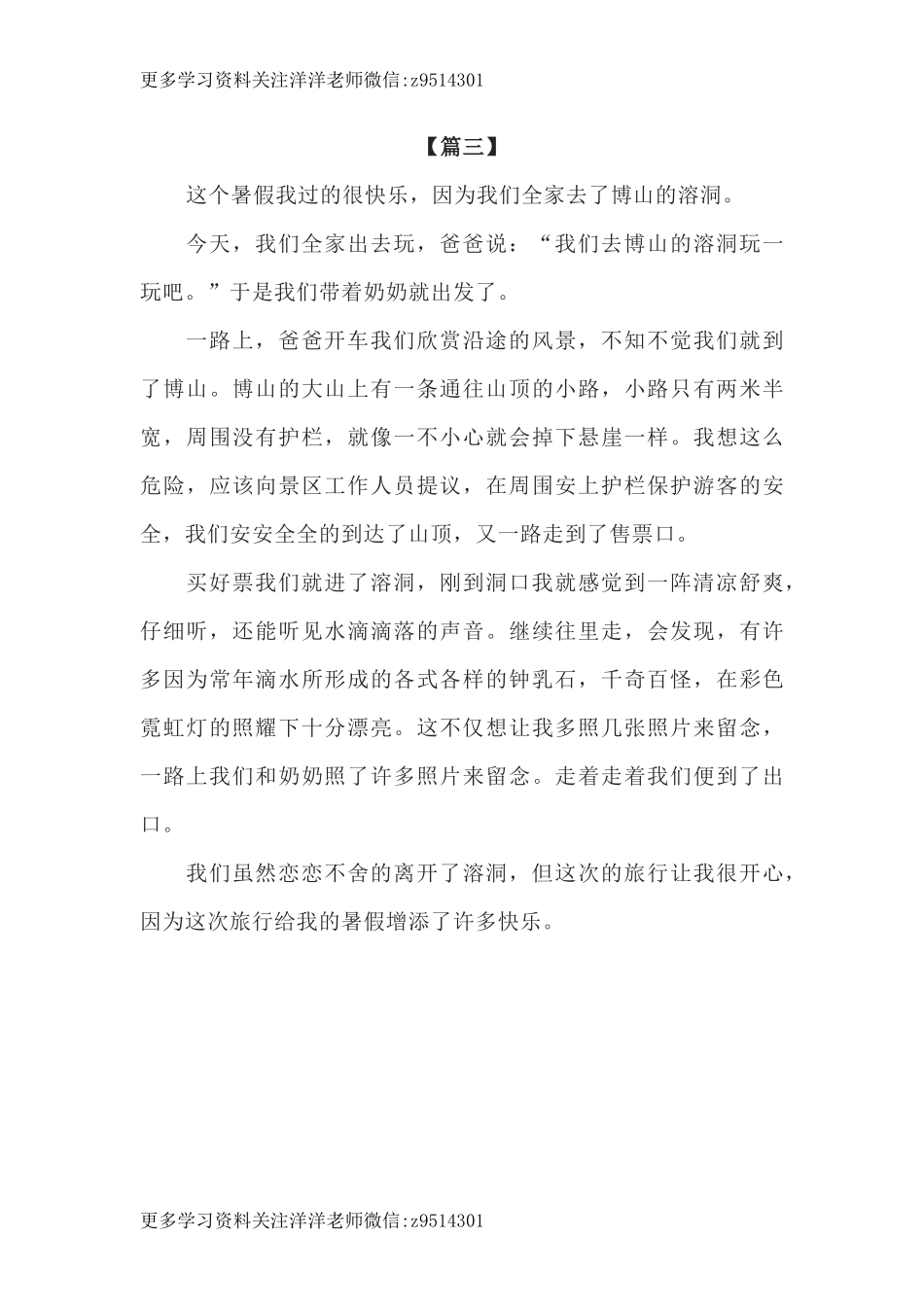 三升四暑假日记精美范文（参考）.docx_第3页