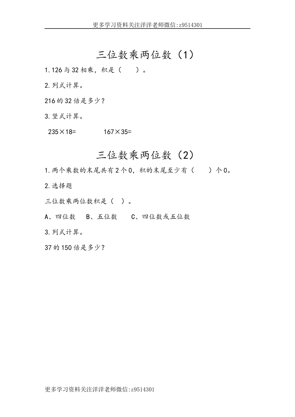 四（上）北师大数学三单元课时.1.docx_第1页