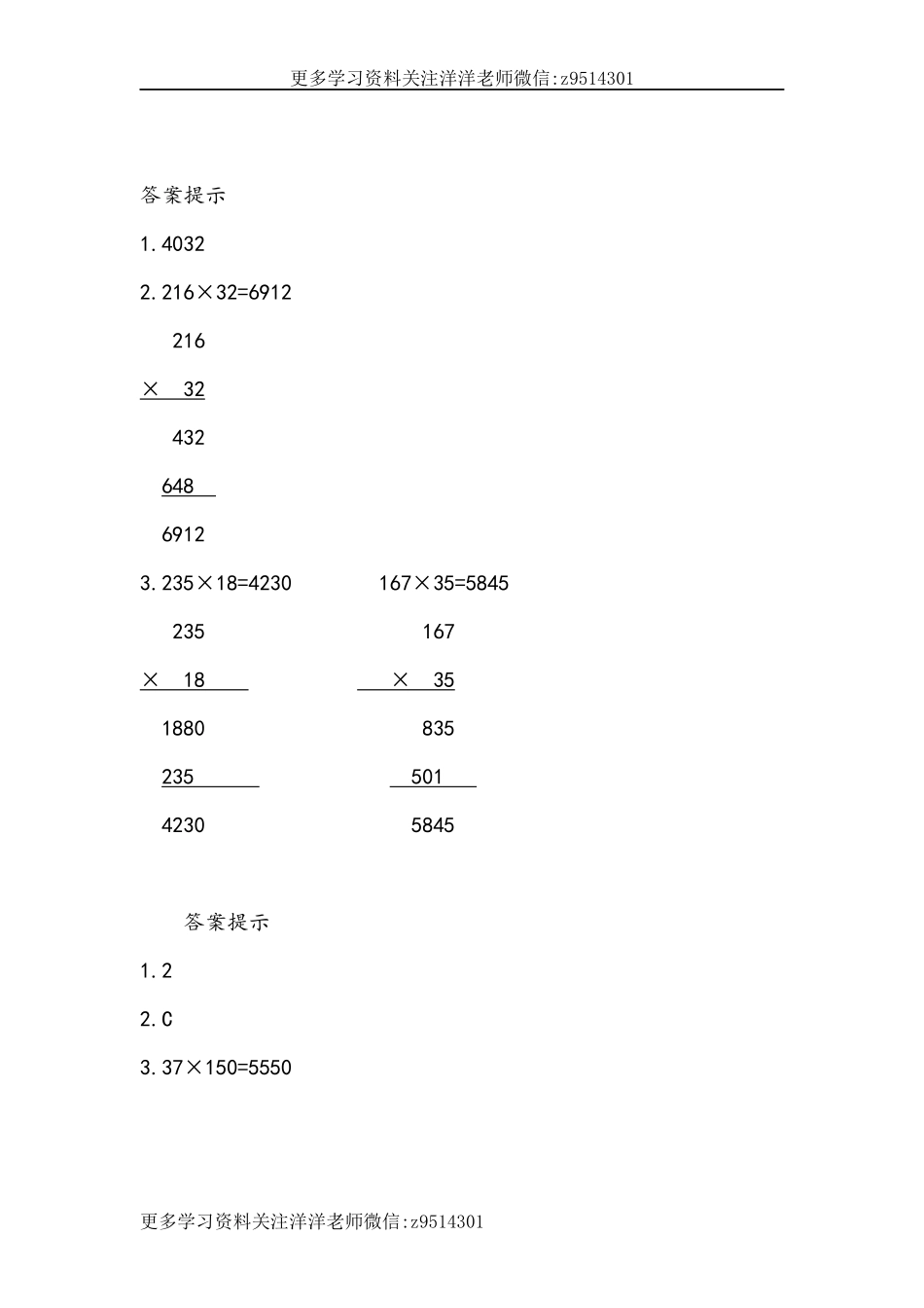 四（上）北师大数学三单元课时.1.docx_第2页