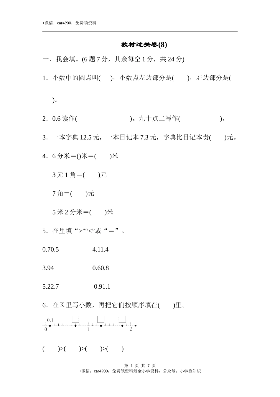 教材过关卷(8).docx_第1页