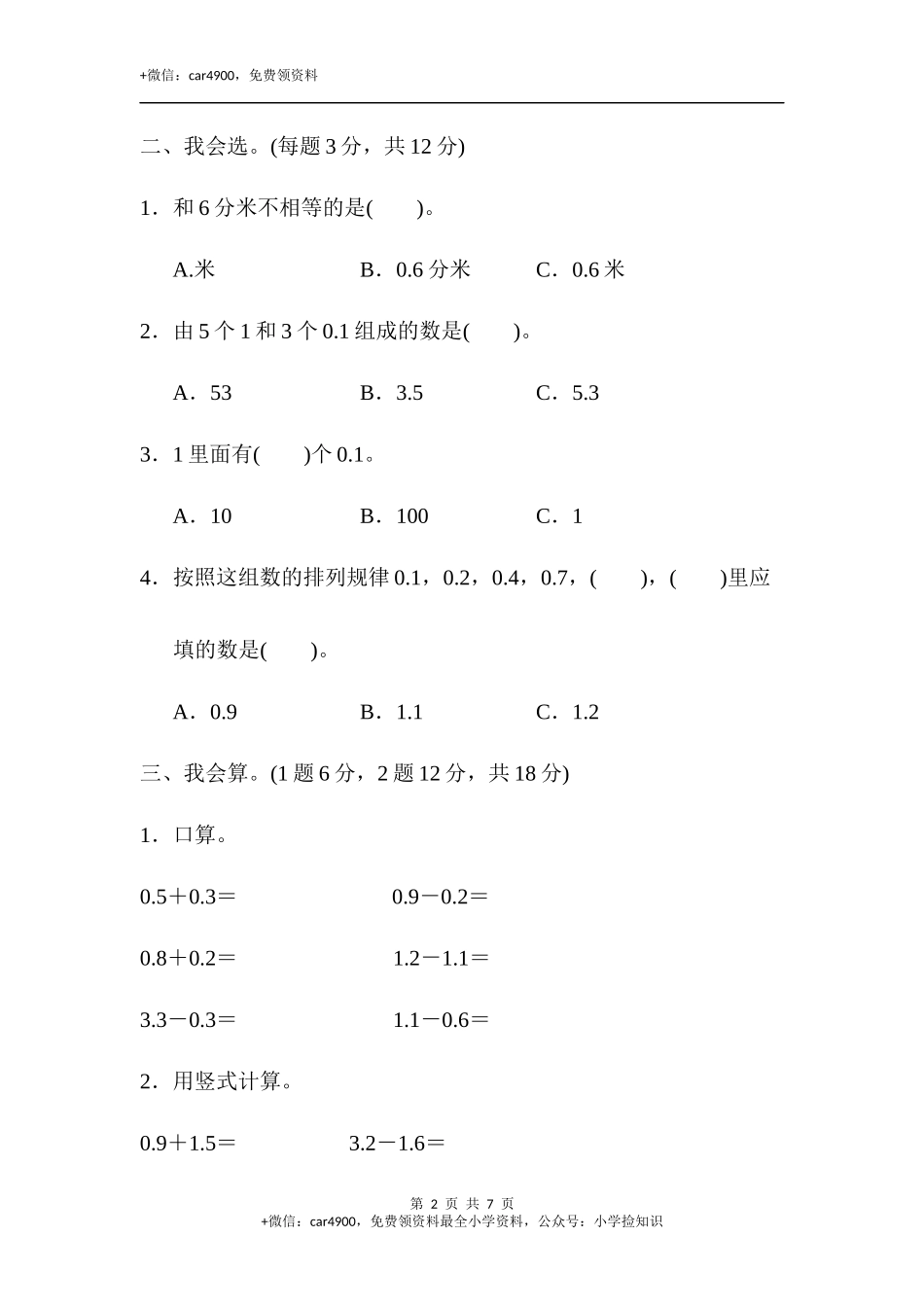教材过关卷(8).docx_第2页