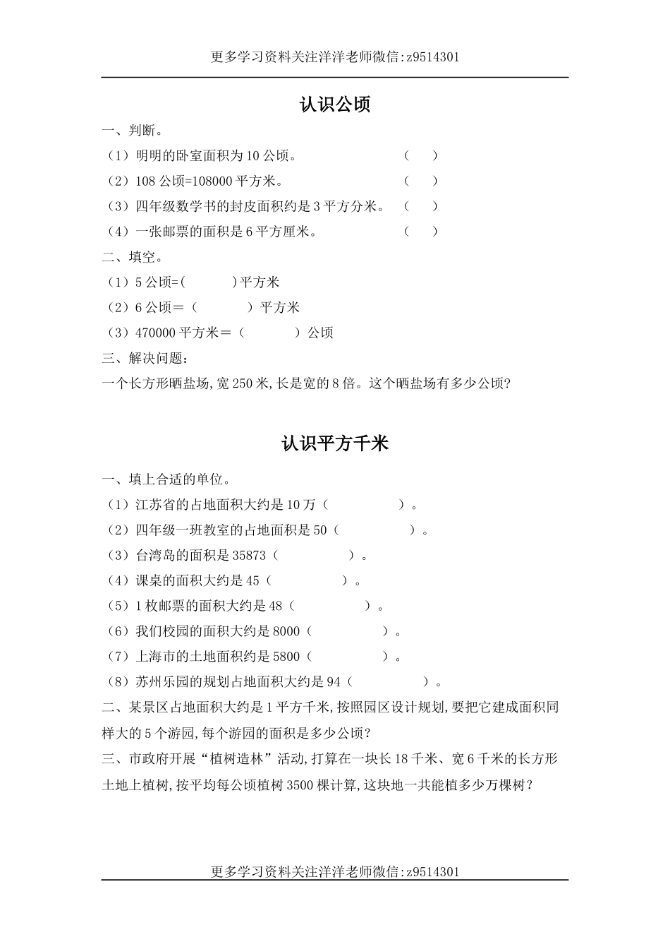 四（上）人教版数学二单元课时.1.docx_第1页