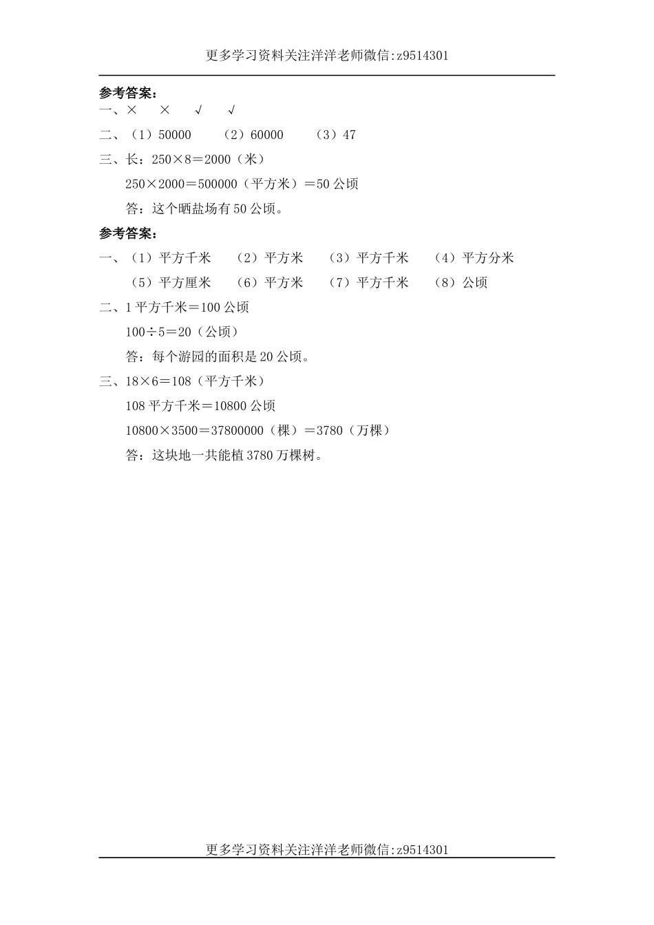 四（上）人教版数学二单元课时.1.docx_第3页