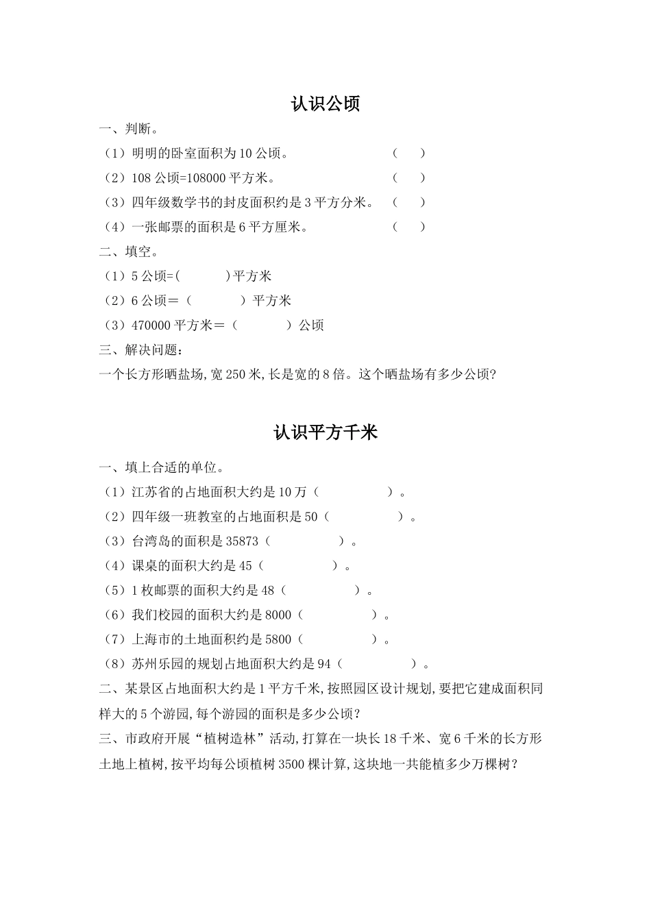 四（上）人教版数学二单元课时.1(1).docx_第1页