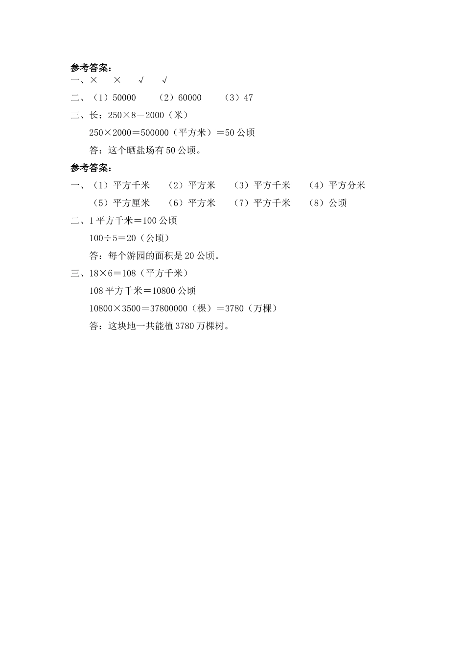 四（上）人教版数学二单元课时.1(1).docx_第3页