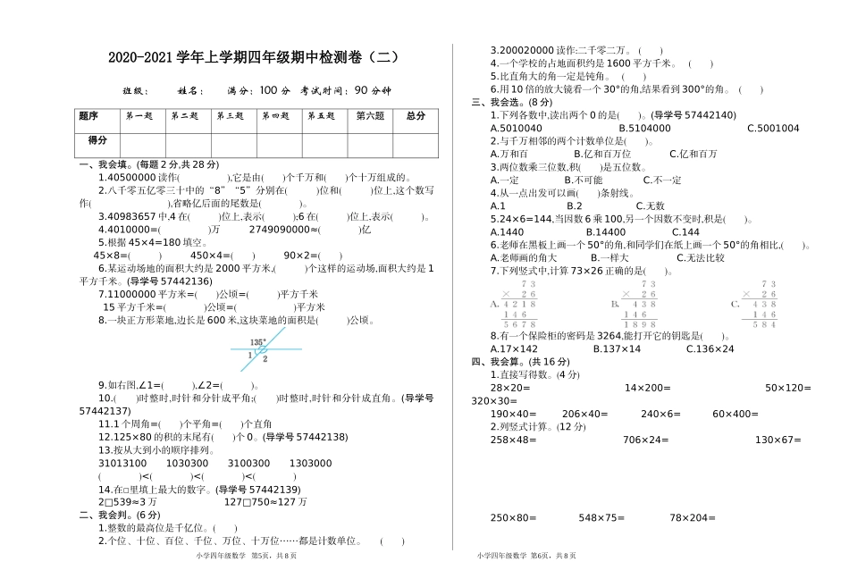 四（上）人教版数学期中检测卷.2.doc_第1页