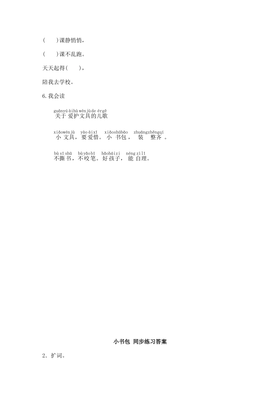 识字8 小书包 同步练习1(含答案）.doc_第2页