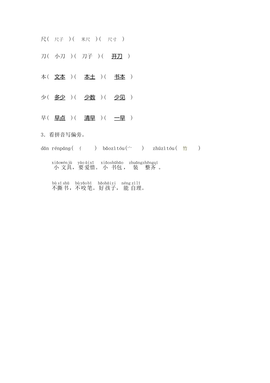 识字8 小书包 同步练习1(含答案）.doc_第3页