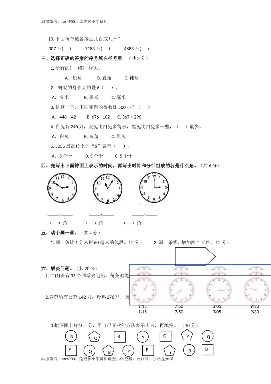 期末测试卷 (2) .doc_第2页