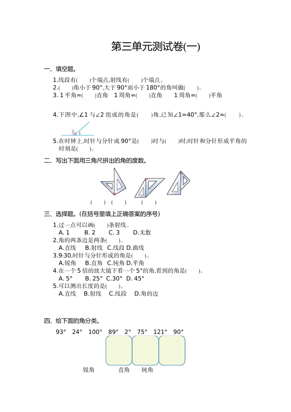 四（上）人教版数学三单元测试卷.1.doc_第1页