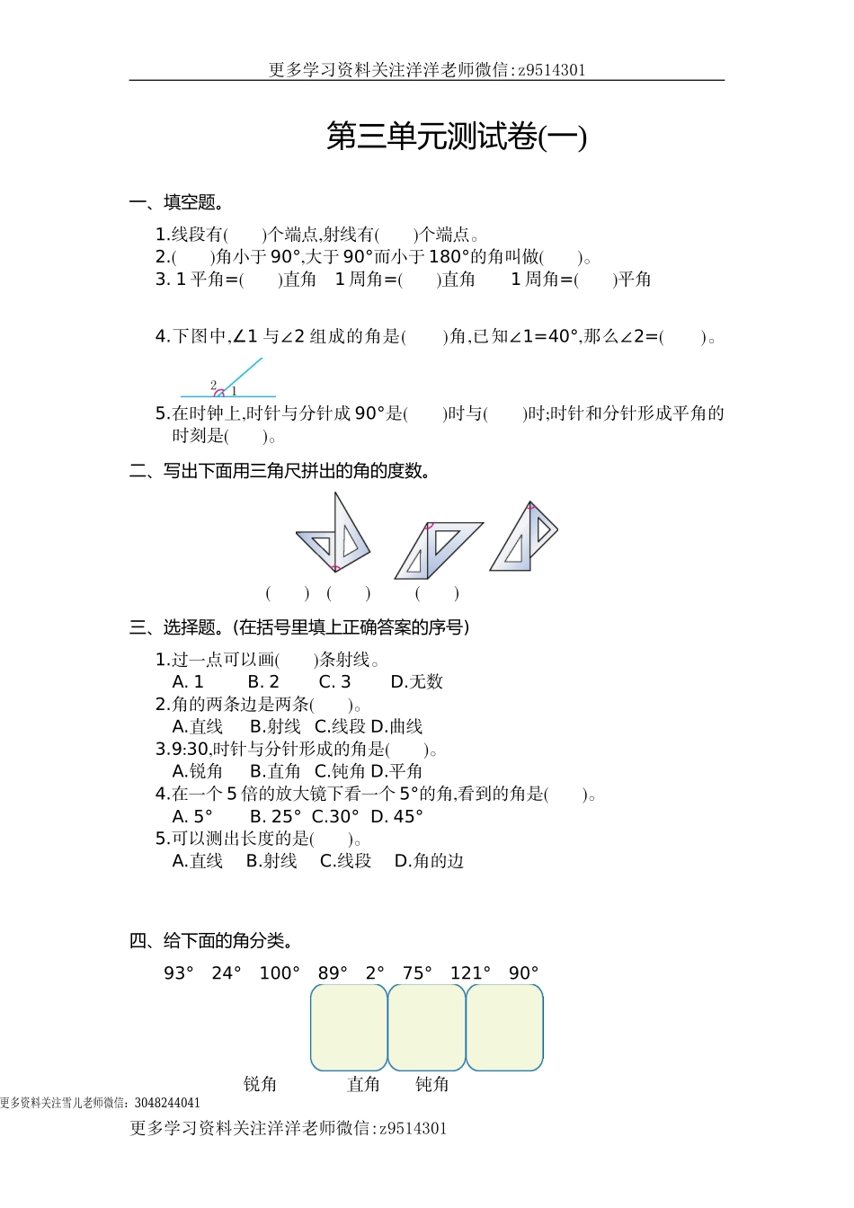 四（上）人教版数学三单元测试卷.1(1).doc_第1页