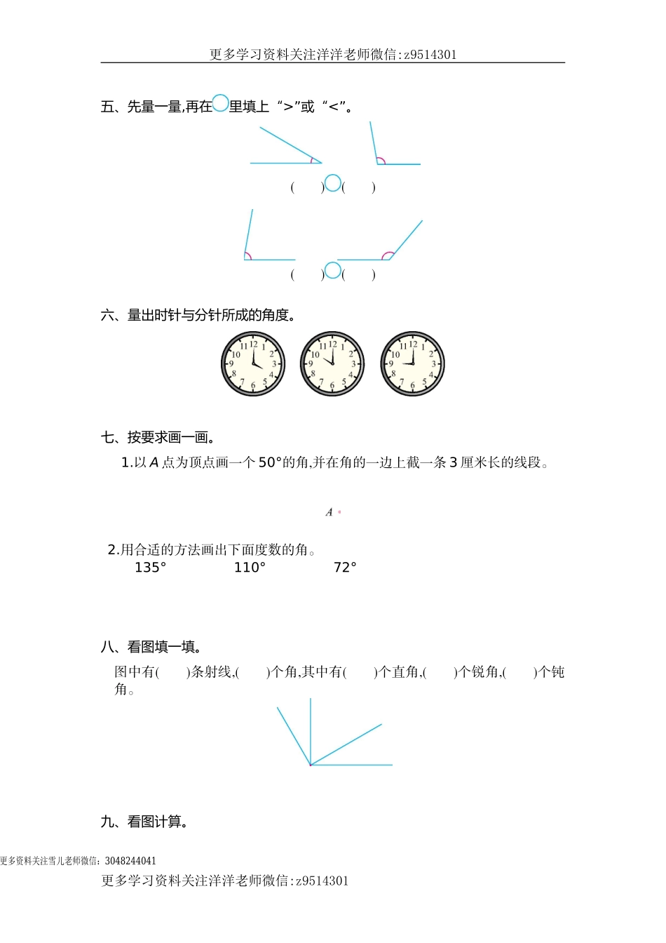 四（上）人教版数学三单元测试卷.1(1).doc_第2页