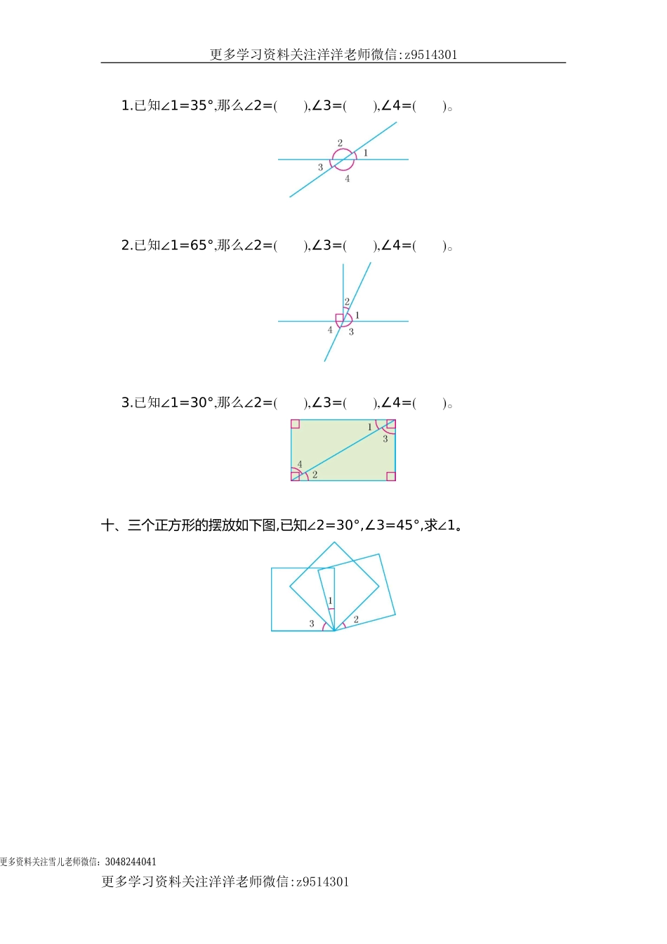 四（上）人教版数学三单元测试卷.1(1).doc_第3页