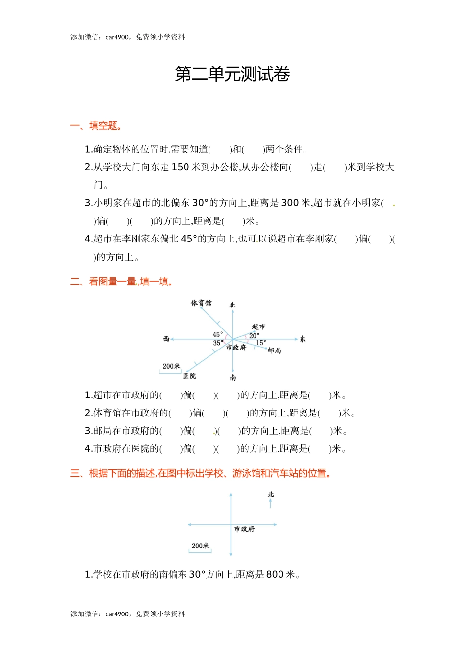 数学六年级上学期第2单元测试卷1.doc_第1页