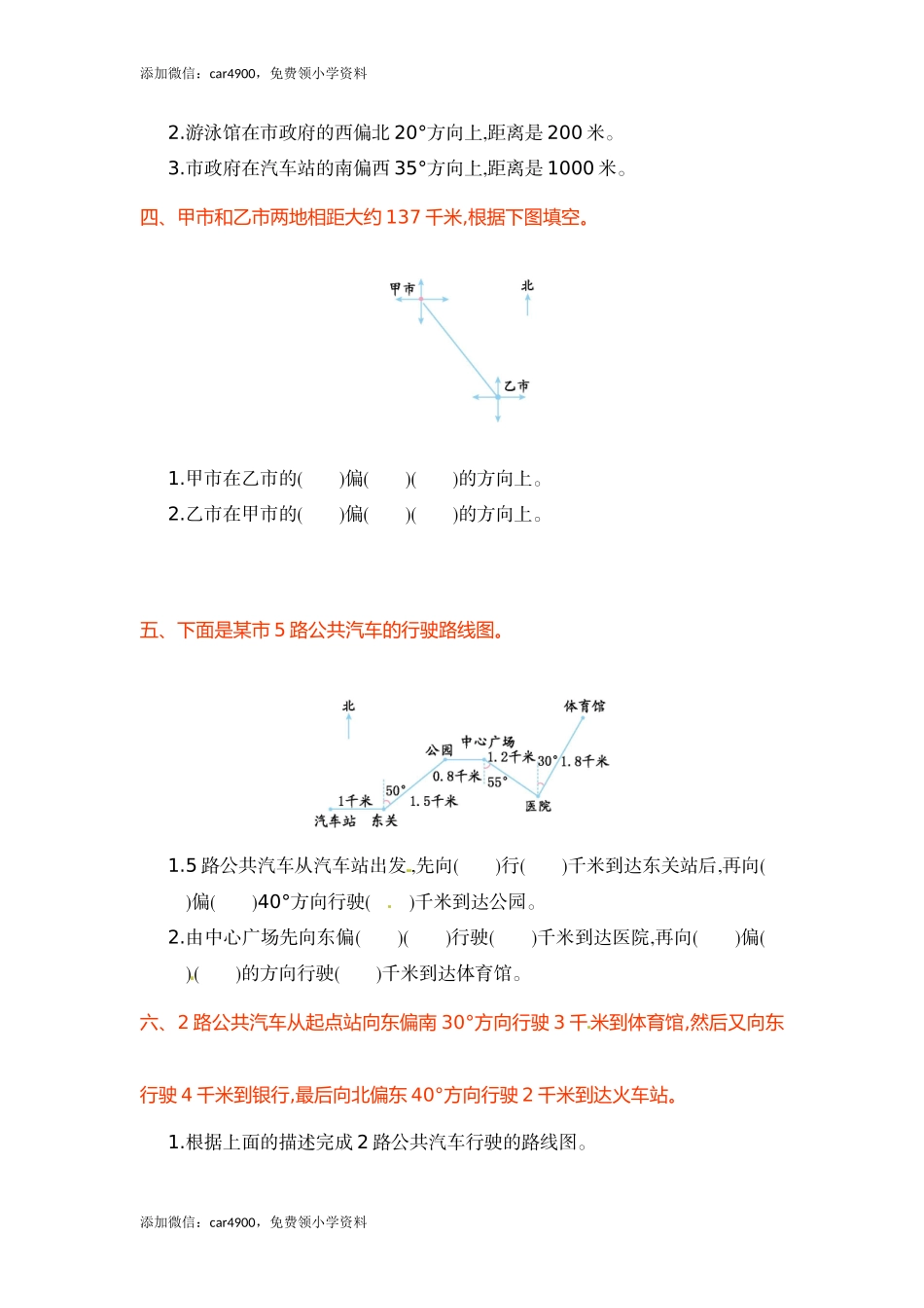 数学六年级上学期第2单元测试卷1.doc_第2页