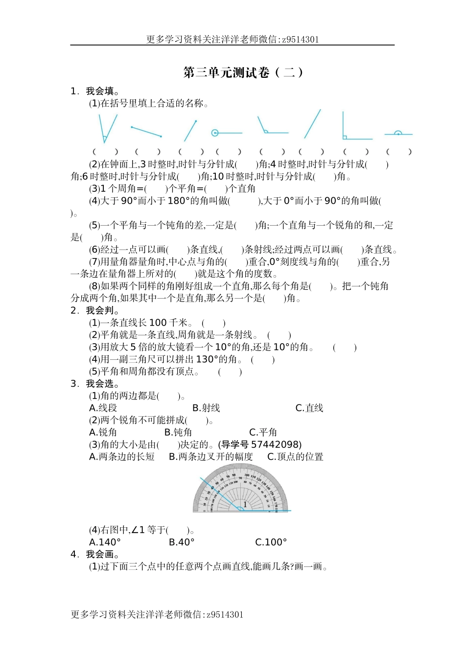 四（上）人教版数学三单元测试卷.2.docx_第1页