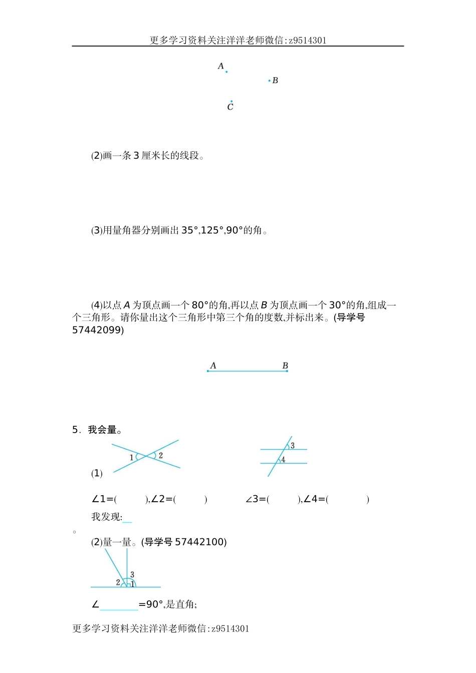四（上）人教版数学三单元测试卷.2.docx_第2页