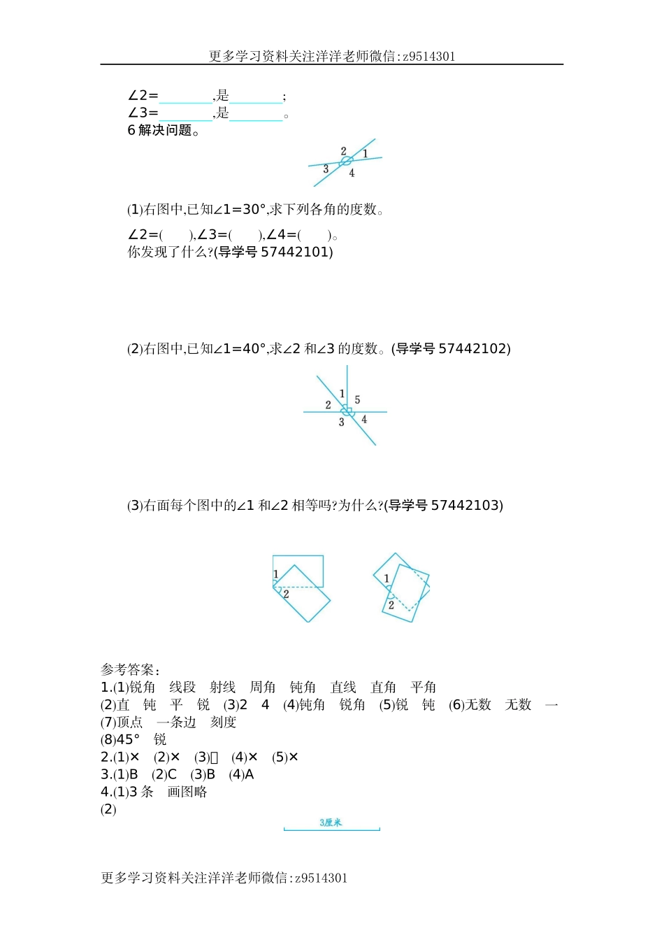 四（上）人教版数学三单元测试卷.2.docx_第3页