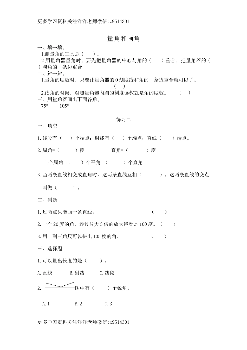 四（上）北师大数学二单元课时.4.docx_第1页