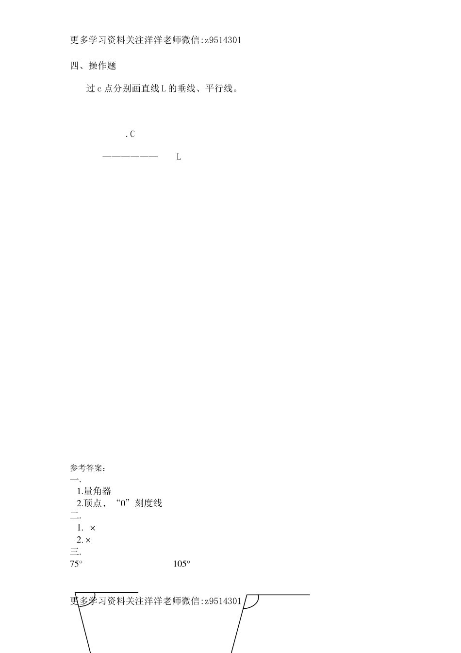 四（上）北师大数学二单元课时.4.docx_第2页