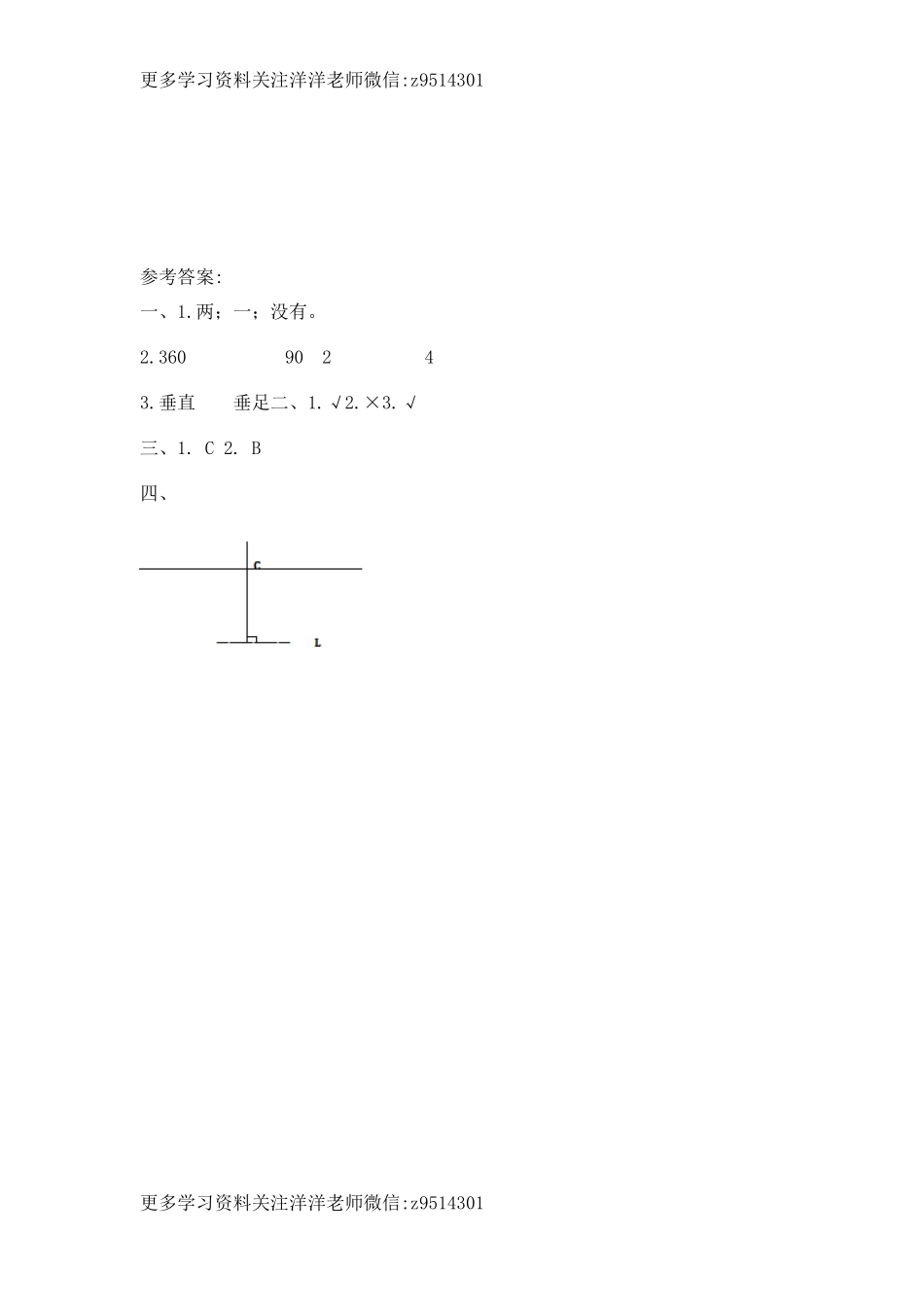 四（上）北师大数学二单元课时.4.docx_第3页