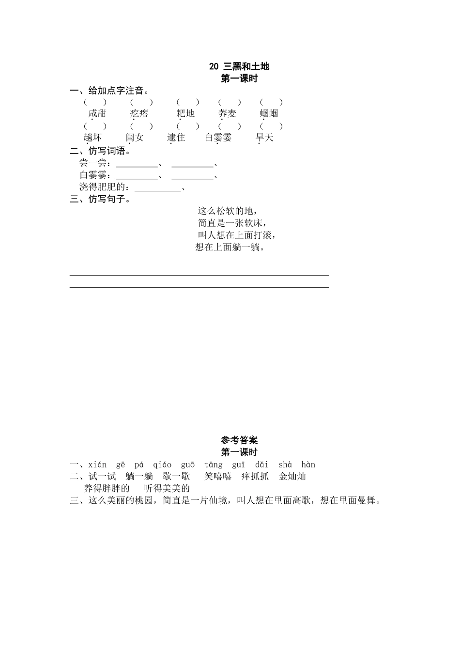 六（上）语文课时练：20 三黑和土地.doc_第1页