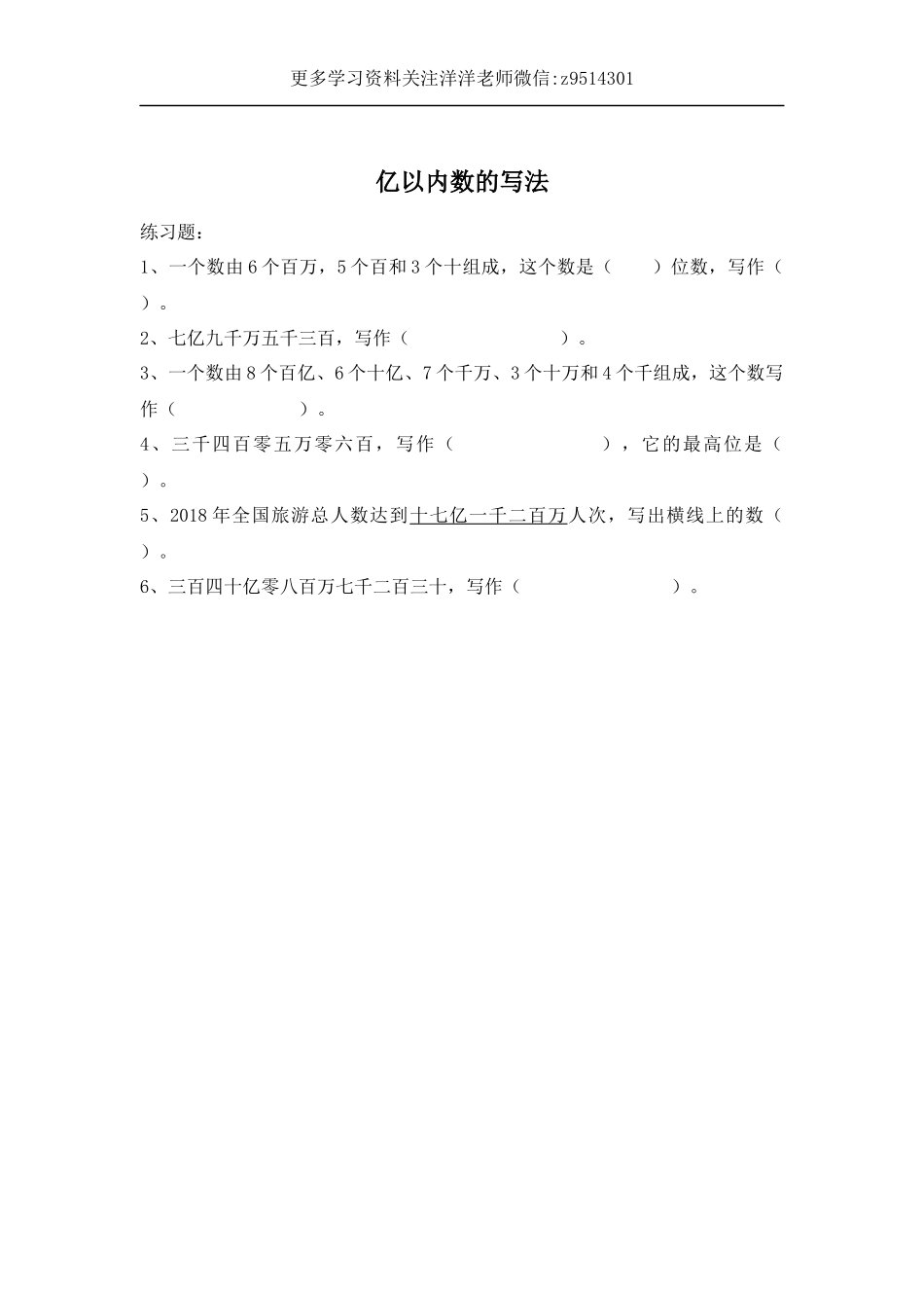 四（上）人教版数学一单元课时.3(1).docx_第1页
