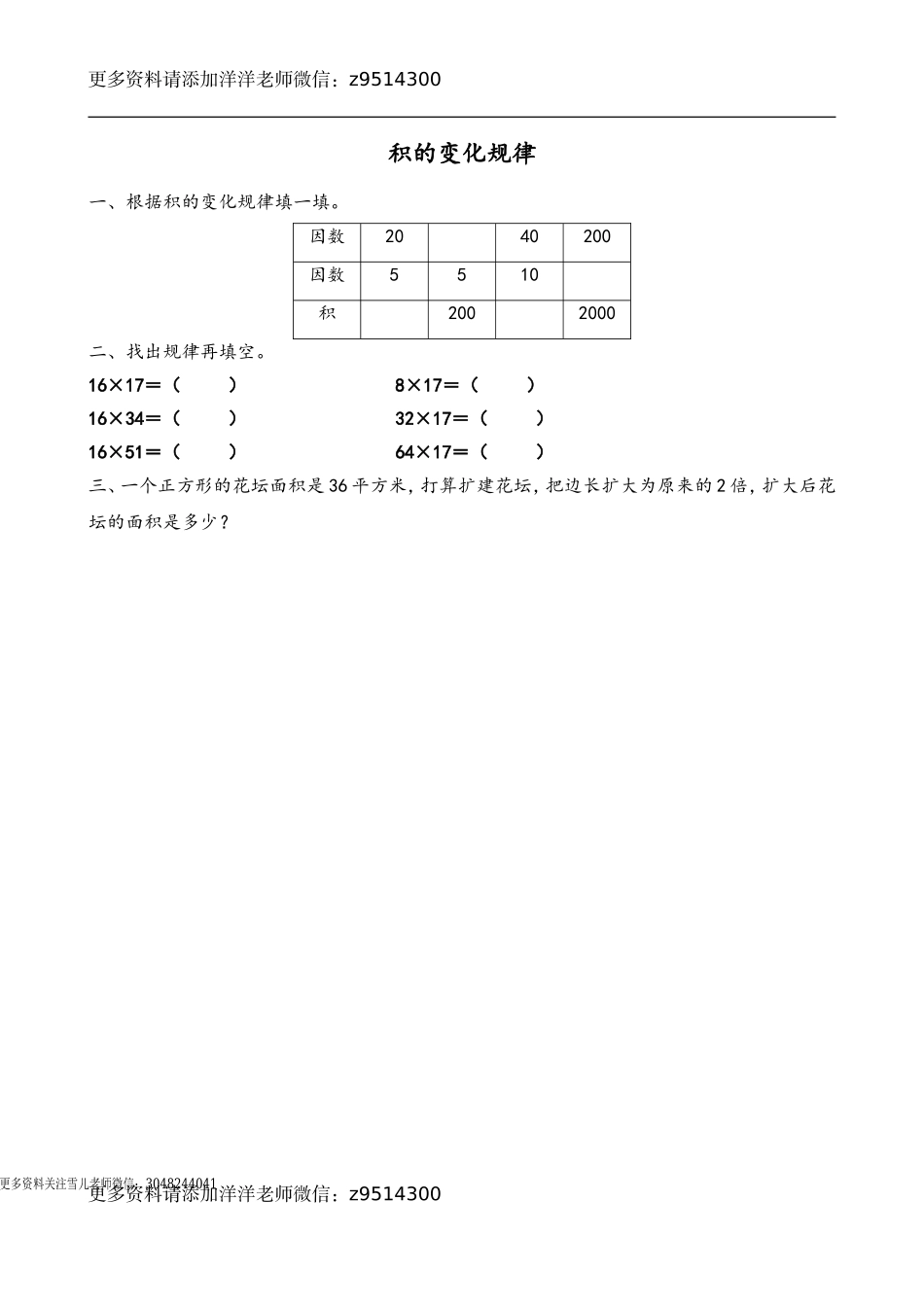 四（上）人教版数学四单元课时.3.doc_第1页