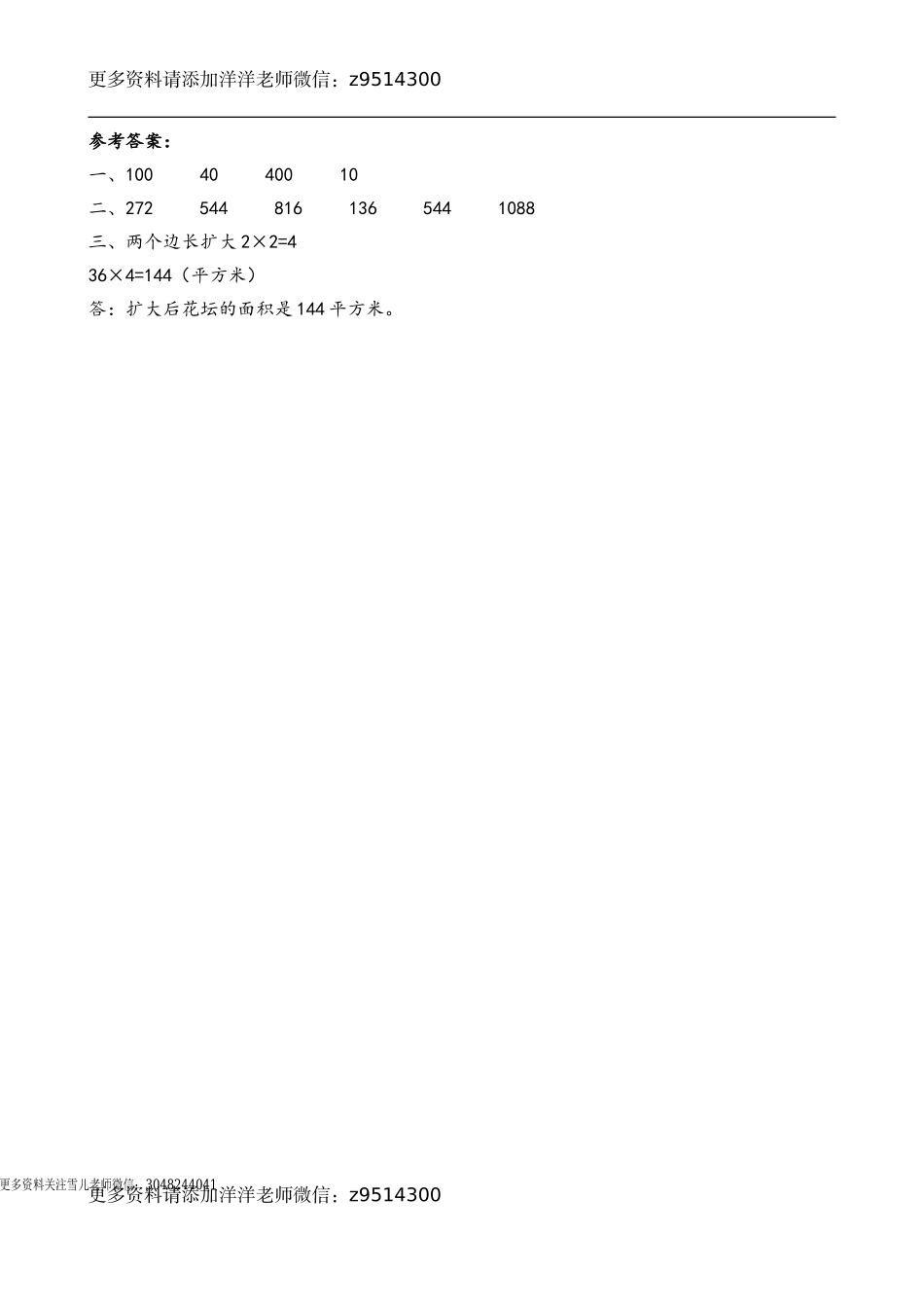 四（上）人教版数学四单元课时.3.doc_第2页