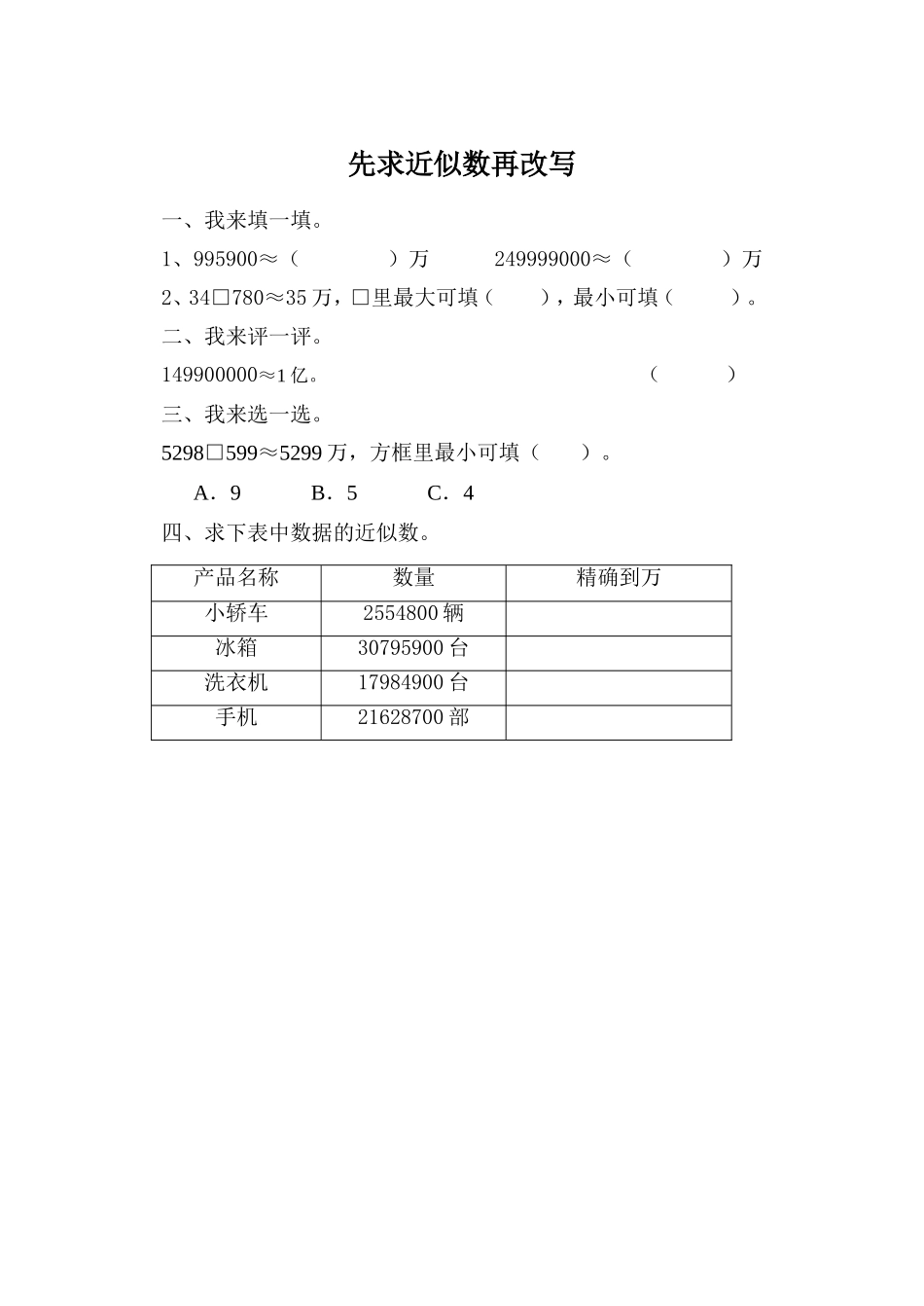 四（上）人教版数学一单元课时.7(1).doc_第1页