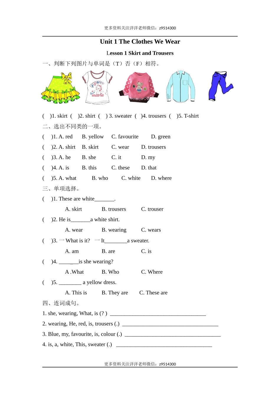 四（上）冀教版英语 unit 1 课时练.1.docx_第1页