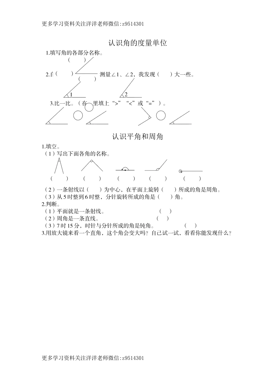 四（上）北师大数学二单元课时.3(1).docx_第1页
