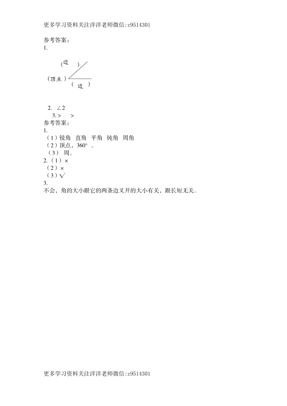 四（上）北师大数学二单元课时.3(1).docx_第2页