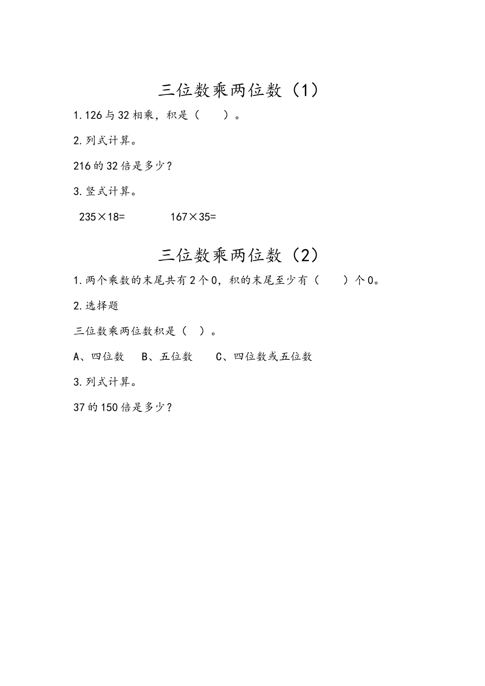 四（上）北师大数学三单元课时.1(1).docx_第1页
